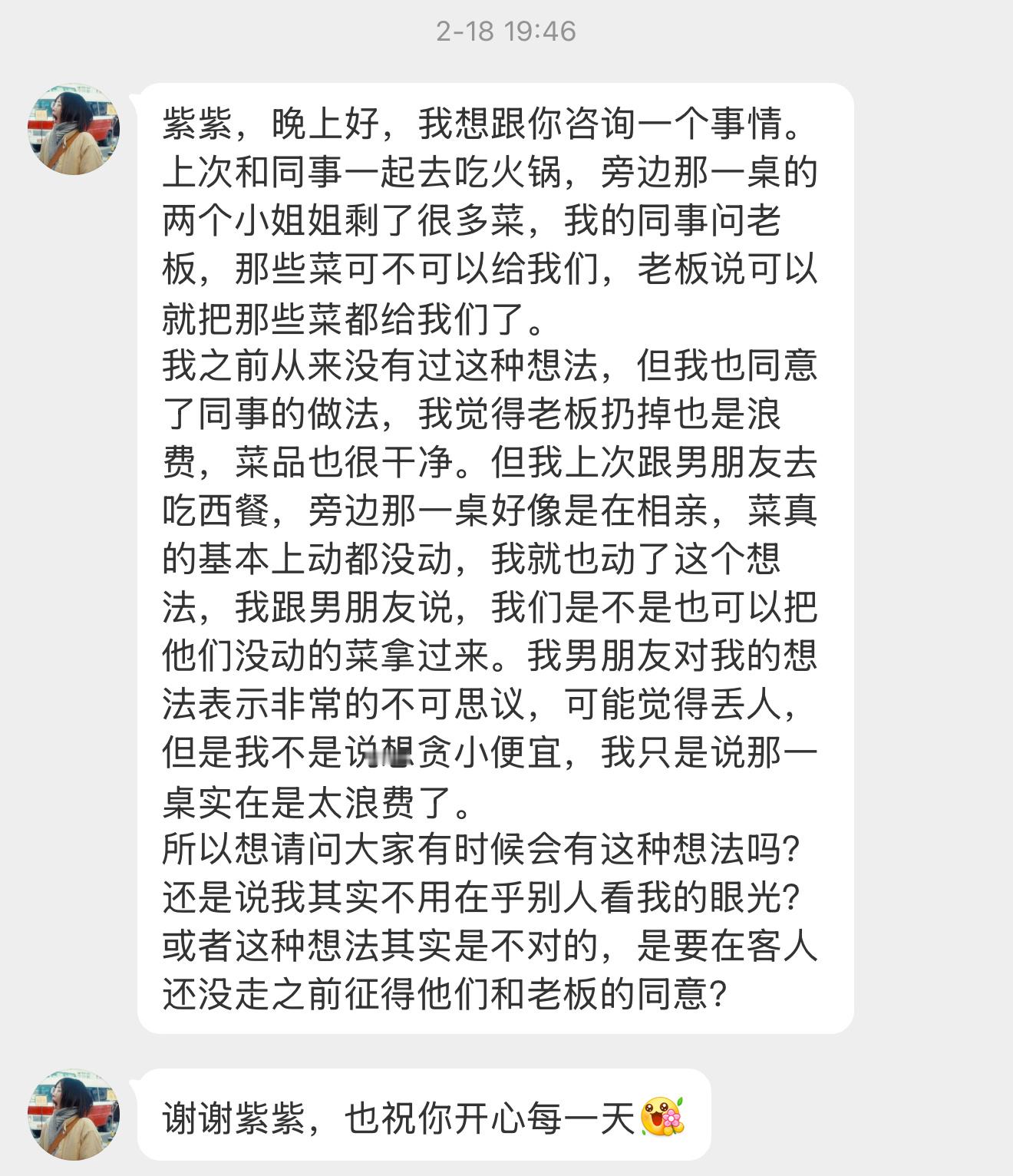 【紫紫，晚上好，我想跟你咨询一个事情。上次和同事一起去吃火锅，旁边那一桌的两个小