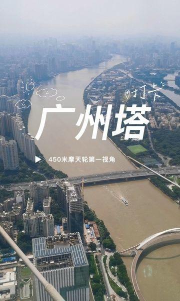 广州塔450米摩天轮的第一视角，俯瞰整个广州！