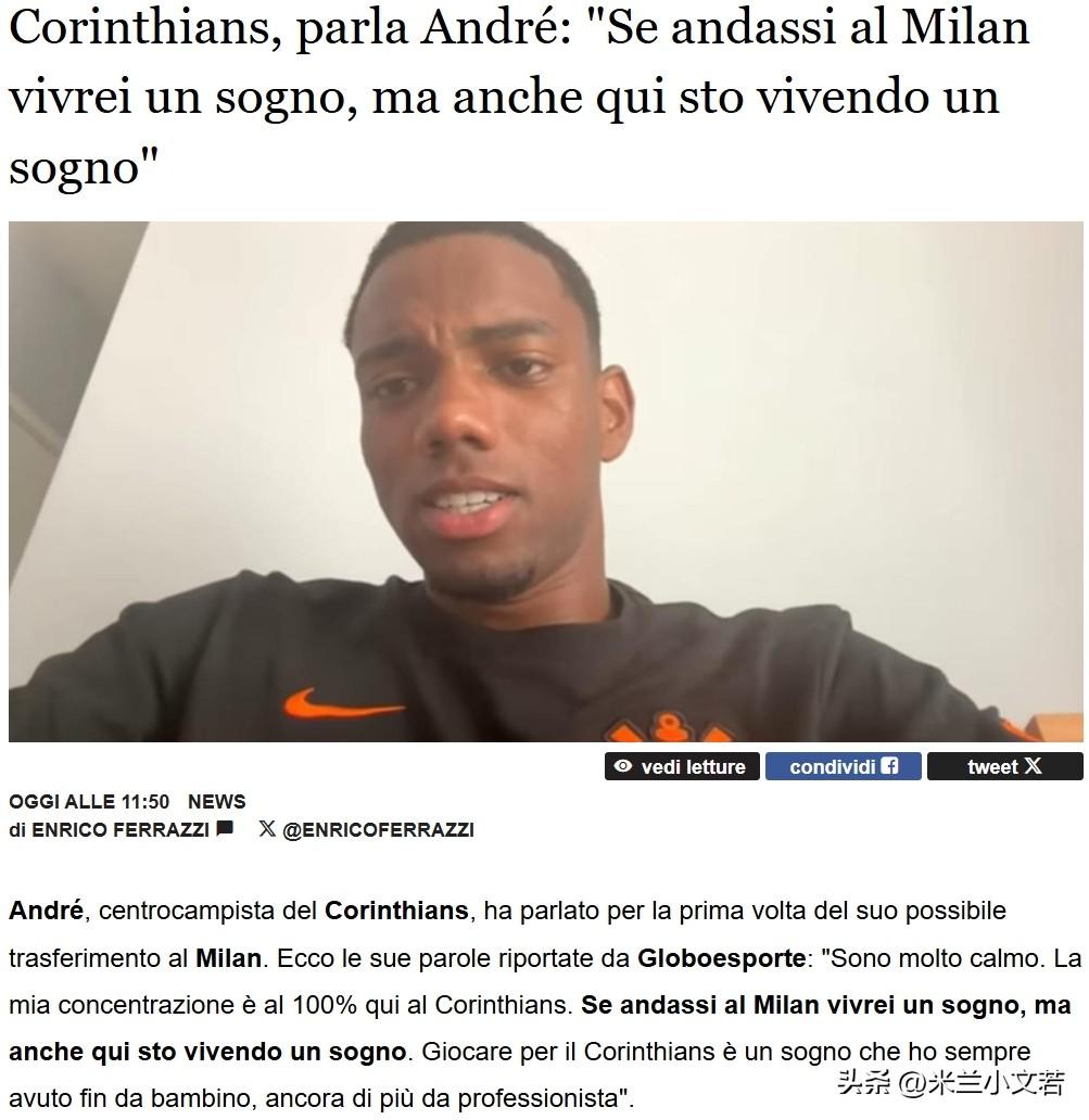 安德烈转会依然没有结果。之前已经99%加盟米兰的巴西中场球员安德烈现在依然在等待