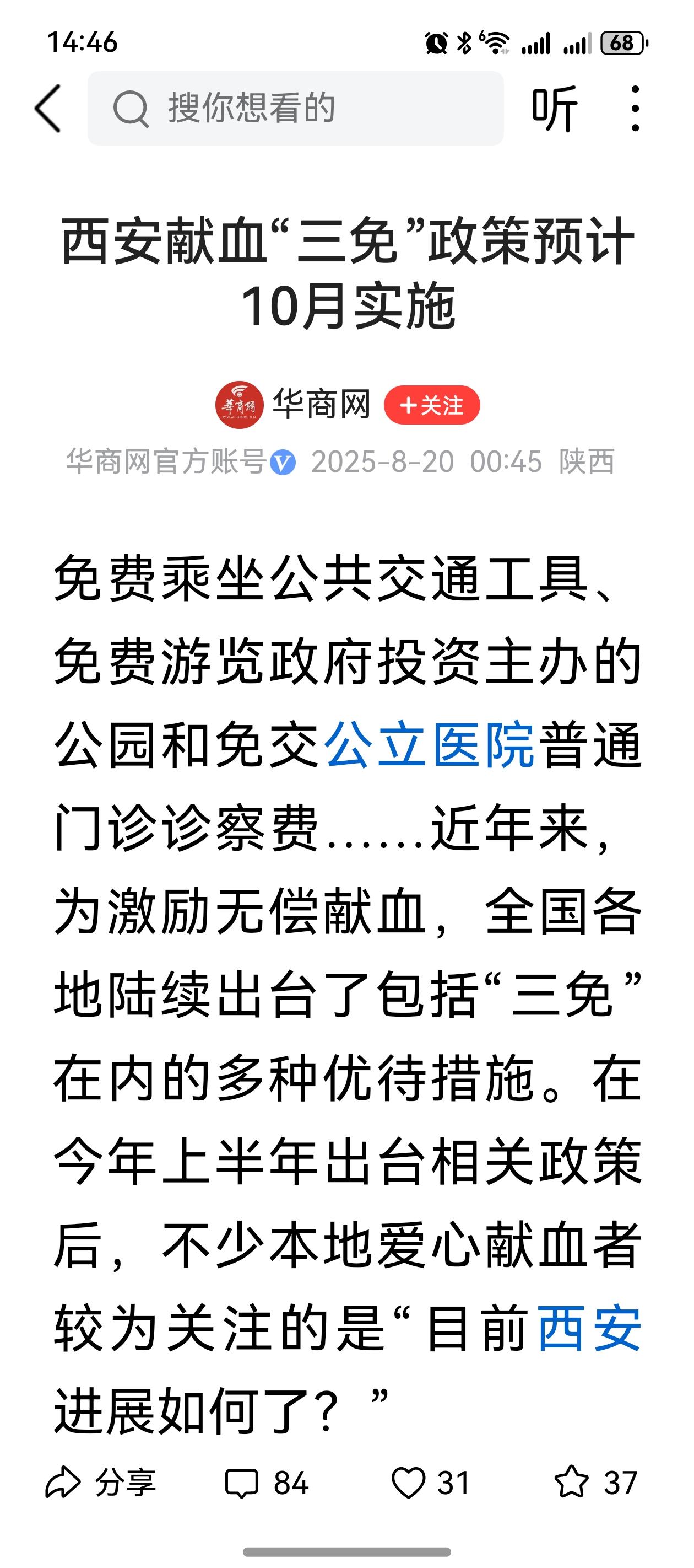 三大免费好消息！坐地铁坐公交免费！进政府投资主办的公园免收门票！免交公立医院门诊