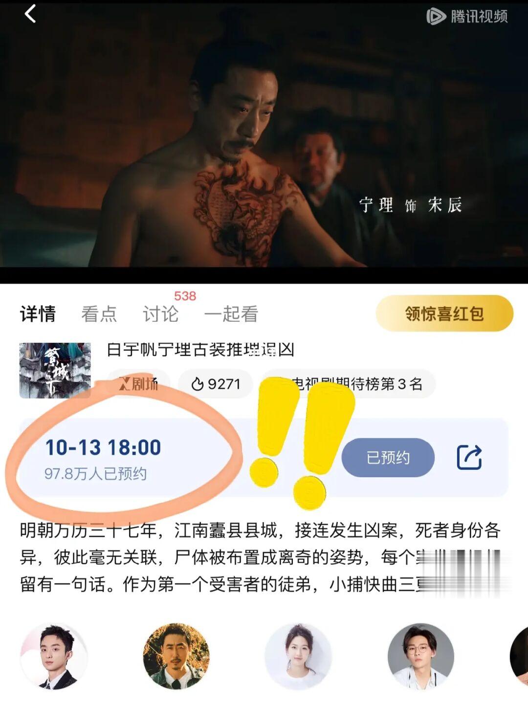 妈耶‼️终于播了‼️宁理老师的古装悬疑‼️必追