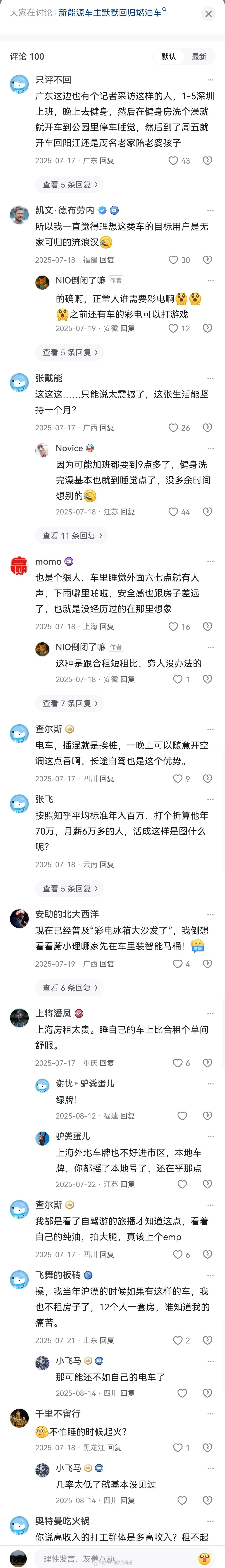 这个观察还是太新颖了。跨城上班，以车为家，健身洗澡睡觉然后上班赚钱。。如果是真的