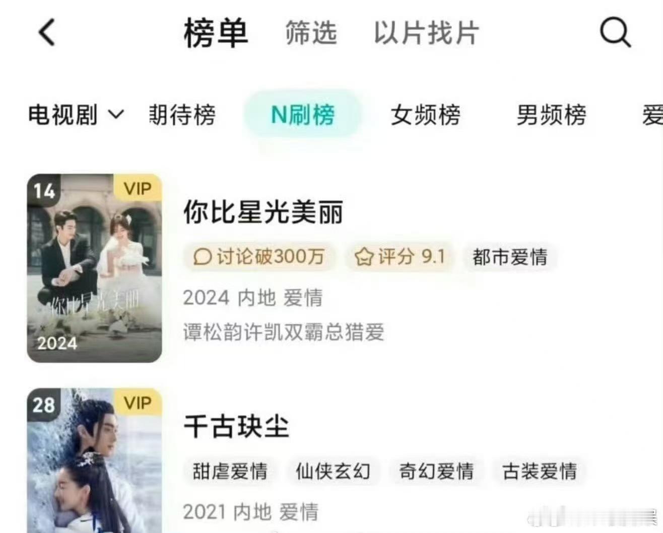 许凯两部剧进入腾讯N刷榜你比星光美丽千古玦尘进入腾讯N刷榜许凯两部剧进入腾讯N刷