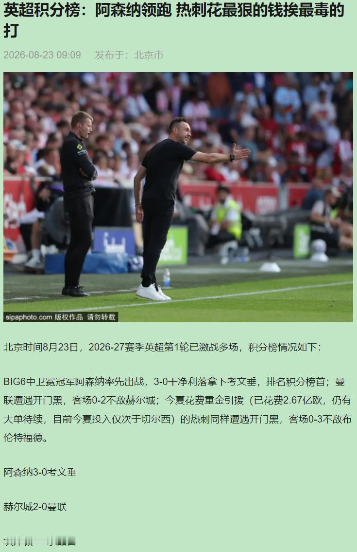 积分榜刷出来那一刻，我揉了三遍眼睛。第一阿森纳，第二布伦特福德。

先亮态度：这