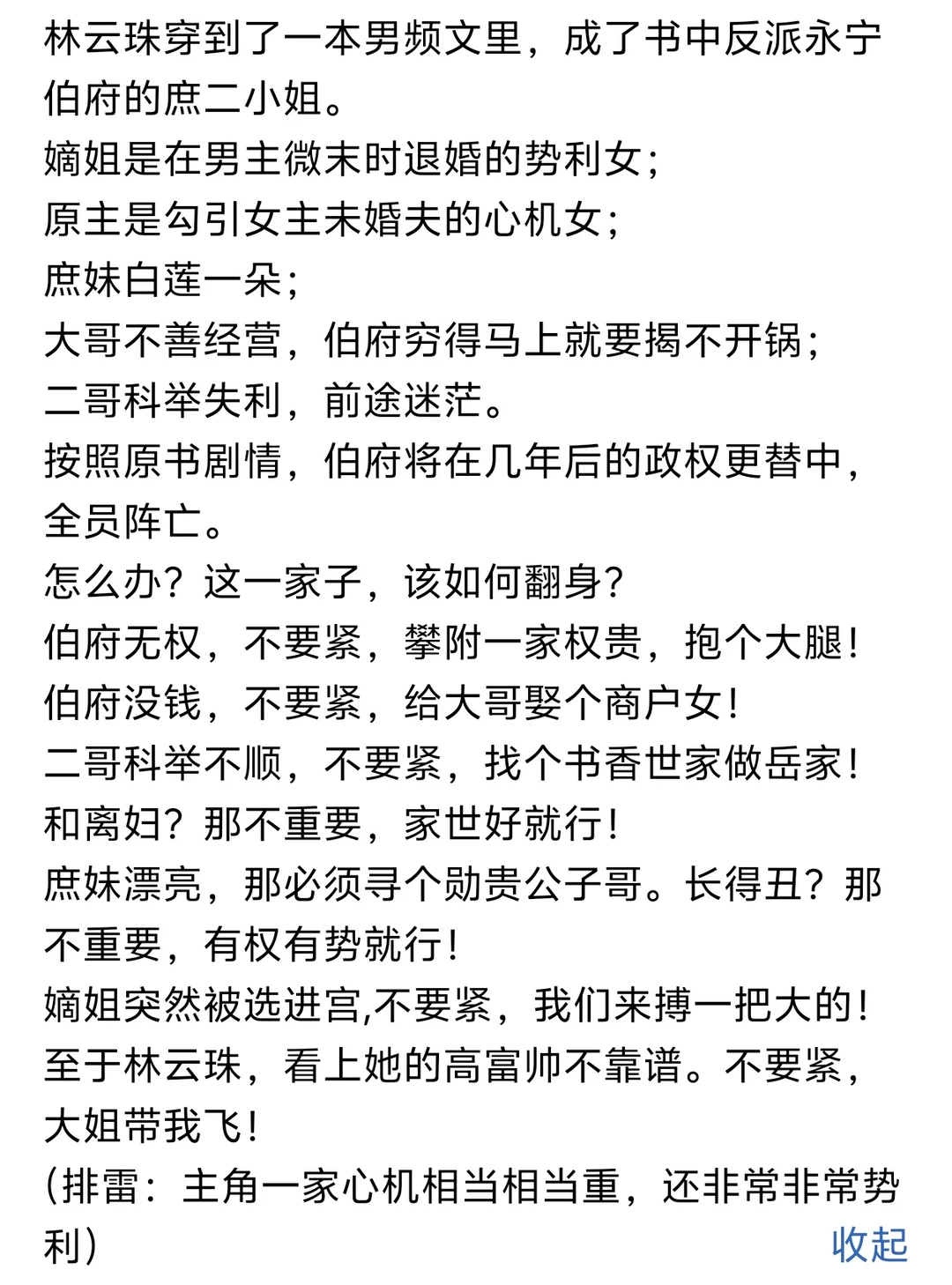 《穿到落魄伯府全家狂卷我负责躺平》小说