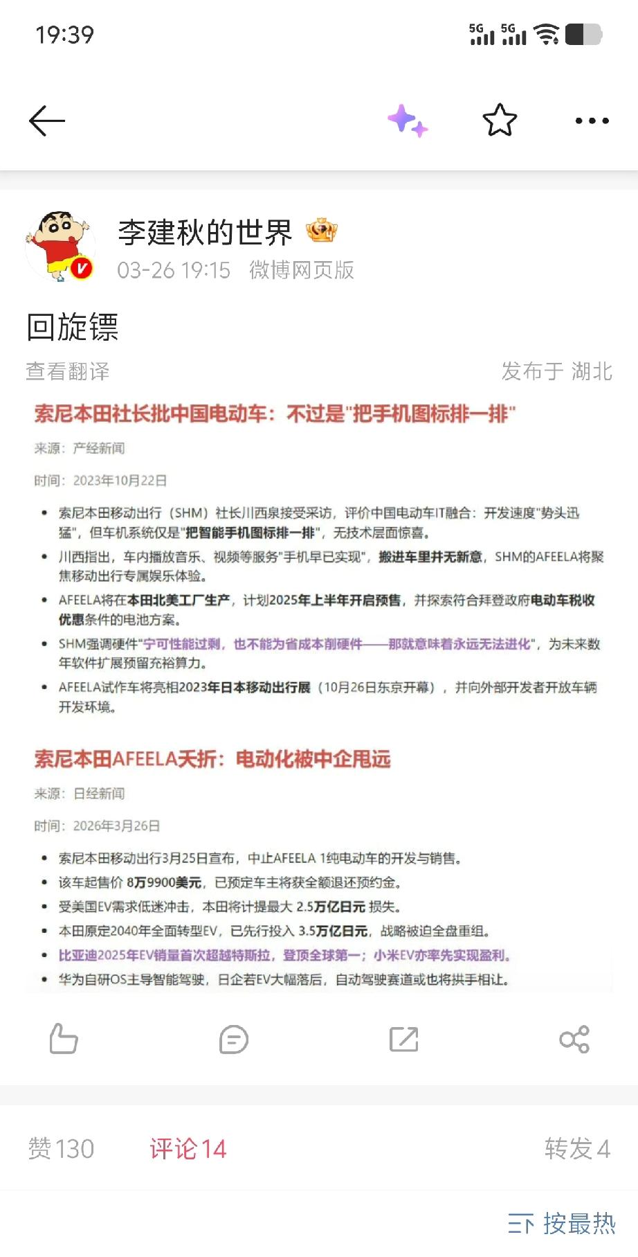 又来回旋镖了，三年前索尼本田社长瞧不起中国的车机系统，结果三年后索尼本田的合资车