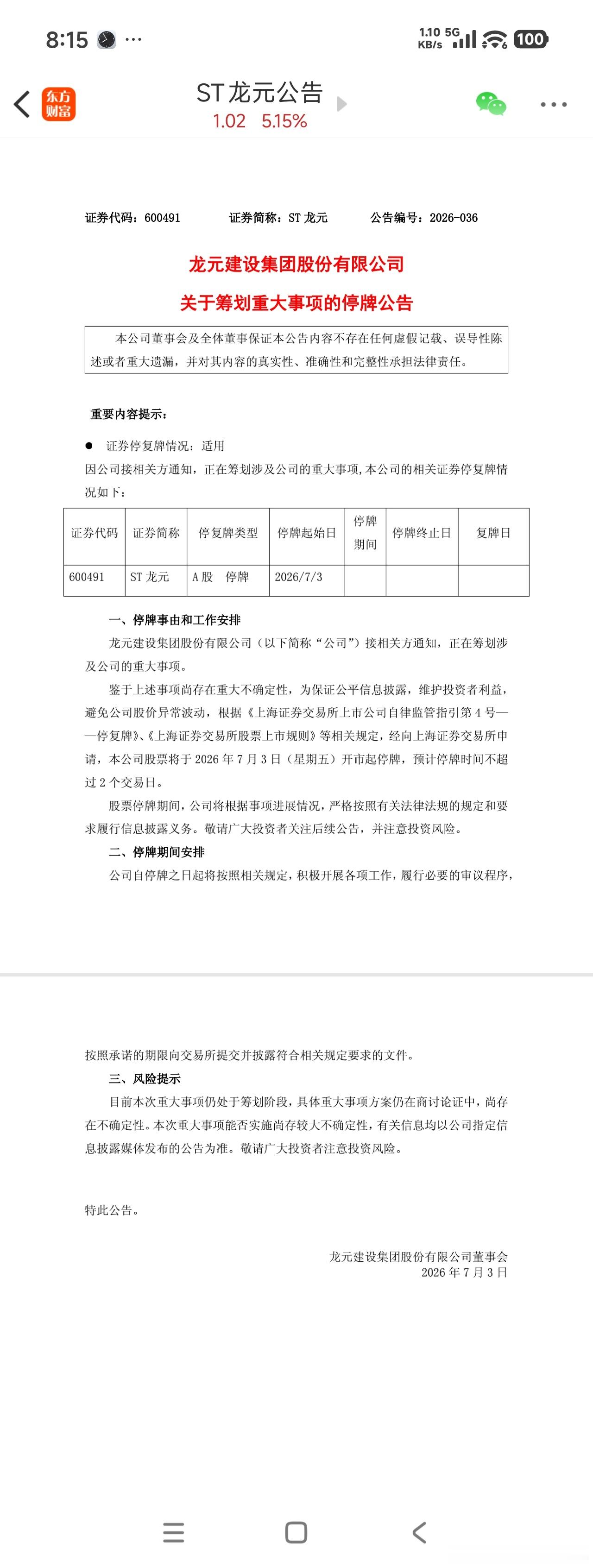 是不是国资二股东继续接盘，成为控股股东？ 