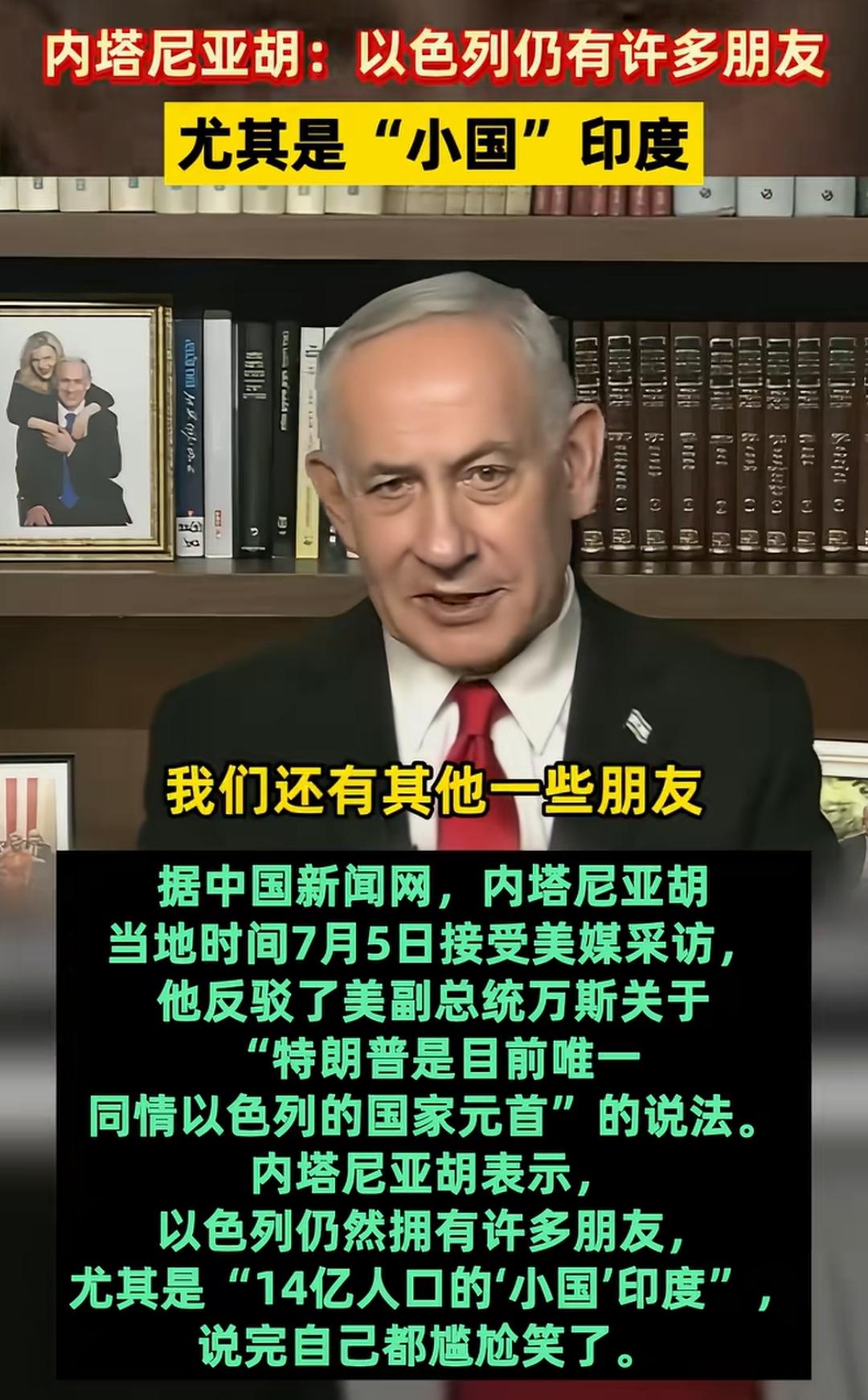 这货说，他们还有其他一些朋友，比如一个叫做印度的小国，看得出来他真的没几个朋友了