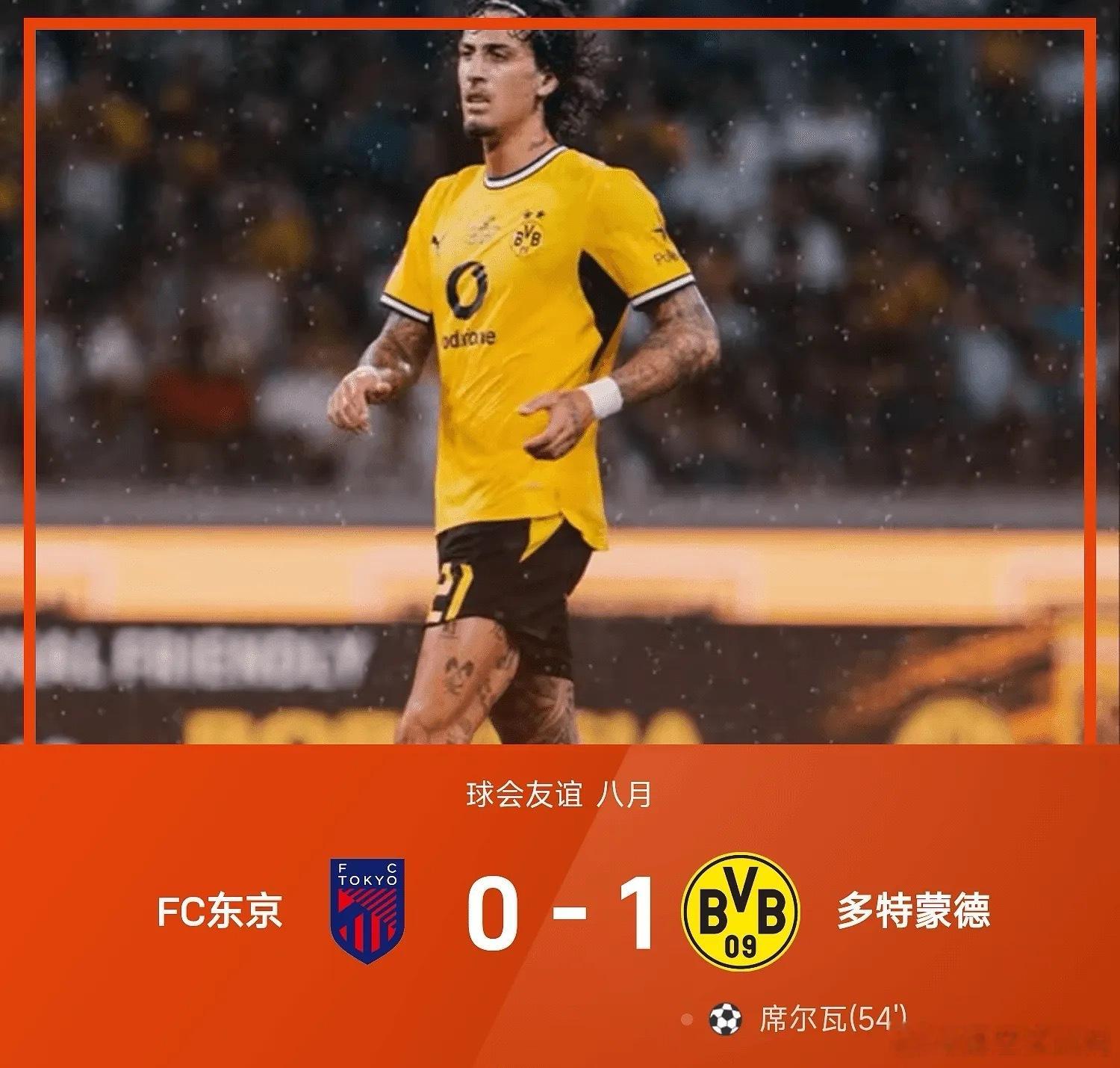 08月01日26赛季球会友谊八月，多特蒙德对阵FC东京。上半场丘库埃梅卡伤退，下