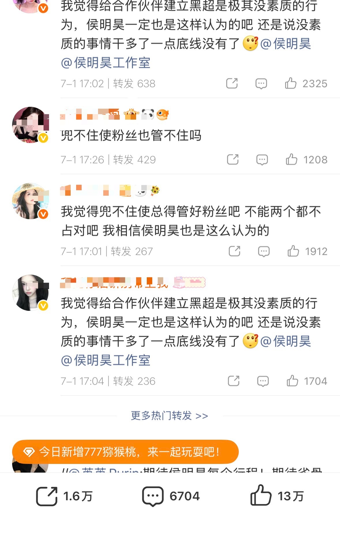 侯明昊工作室转发区沦陷了，发生了什么？ 