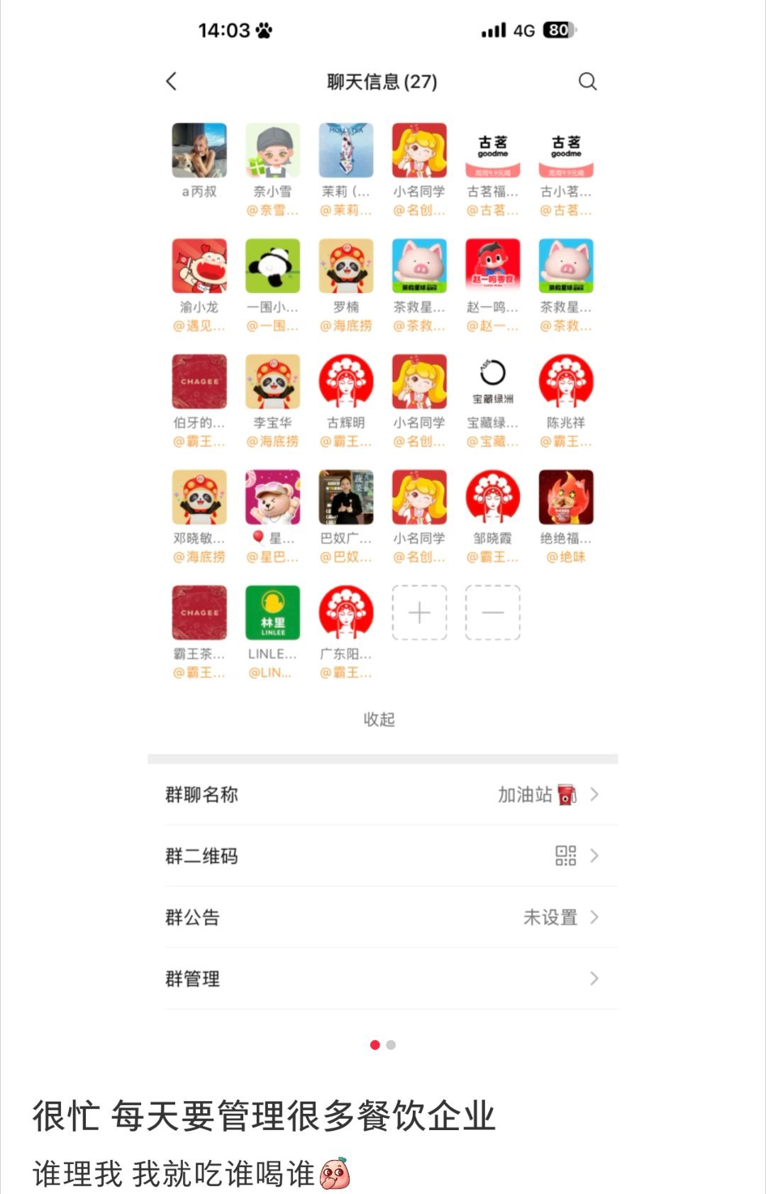 这是把企业微信都拉进了一个群？天才啊。 