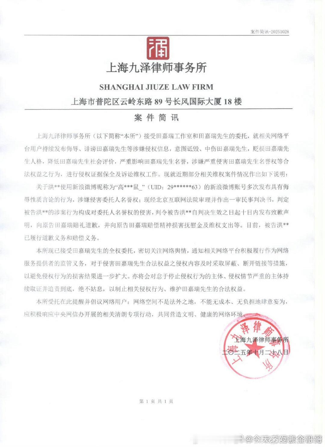 田嘉瑞[超话]   田嘉瑞工作室案件简讯，恭喜告黑成功[拳头] ​​​网络不是法