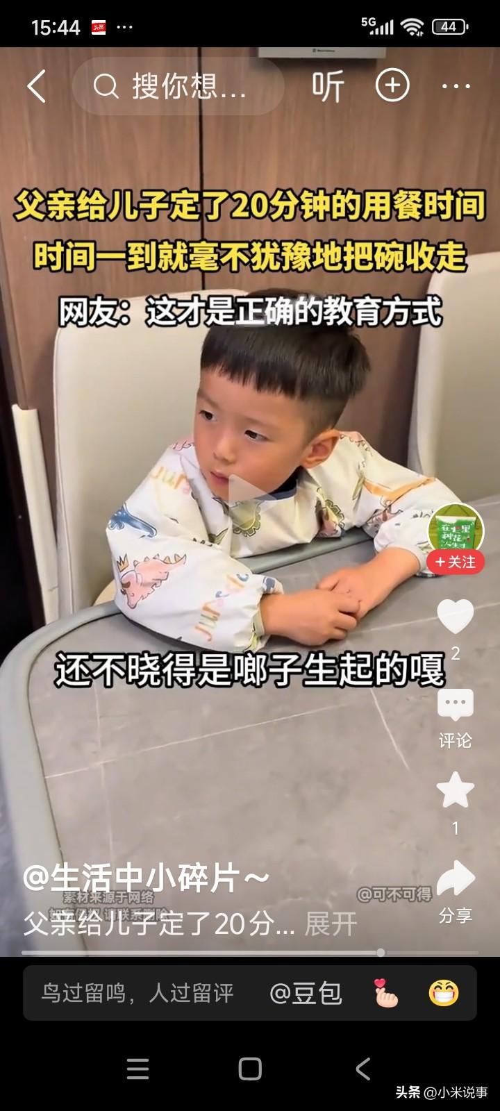 有个6岁的小男孩，吃饭时总不专心，边玩边吃。
爸爸给小男孩立了规矩，吃饭限时20