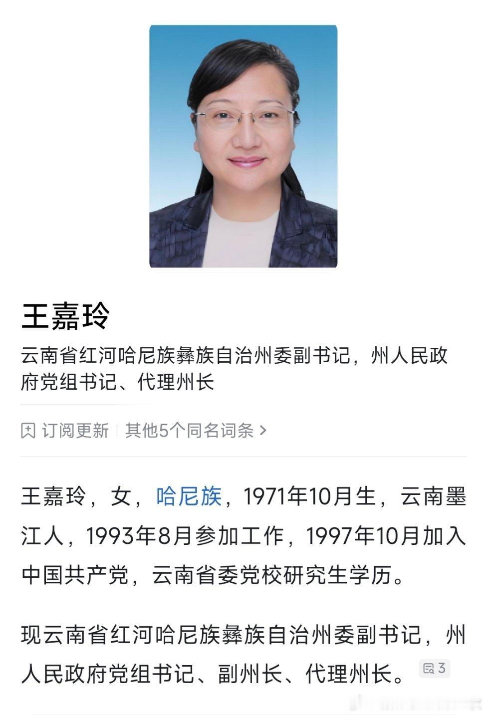 王嘉玲任红河州代理州长。 ​​​