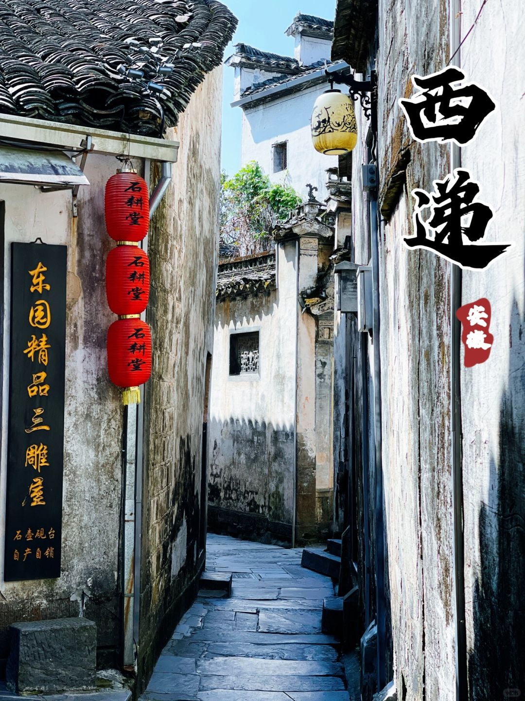安徽西递｜隐秘在“世外桃源”的徽派古村