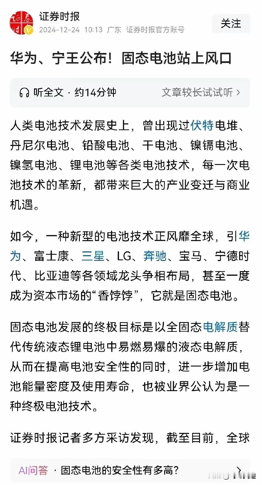 宁王在下一盘大棋！前有巧克力换电站，现有磐石底盘，在加上自研中的固态电池，可谓是