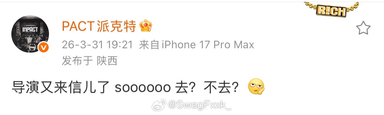 派克特又要去巅峰了？派克特发问：导演来信了！去不去？派克特