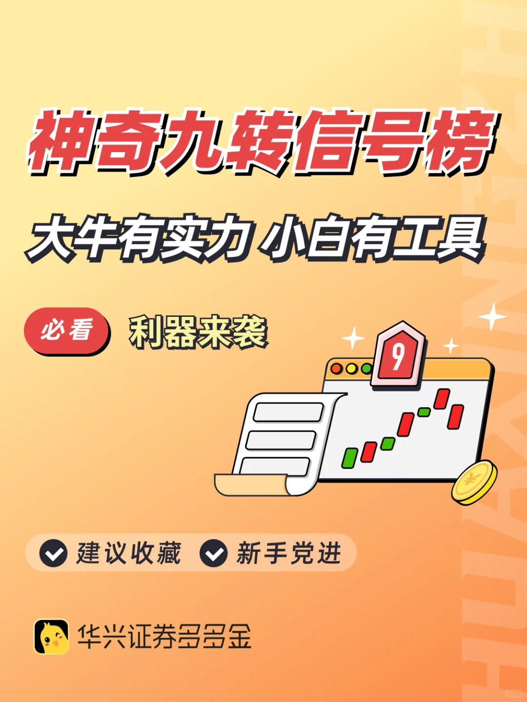 神器篇｜神奇九转信号榜👉神奇九转plus版