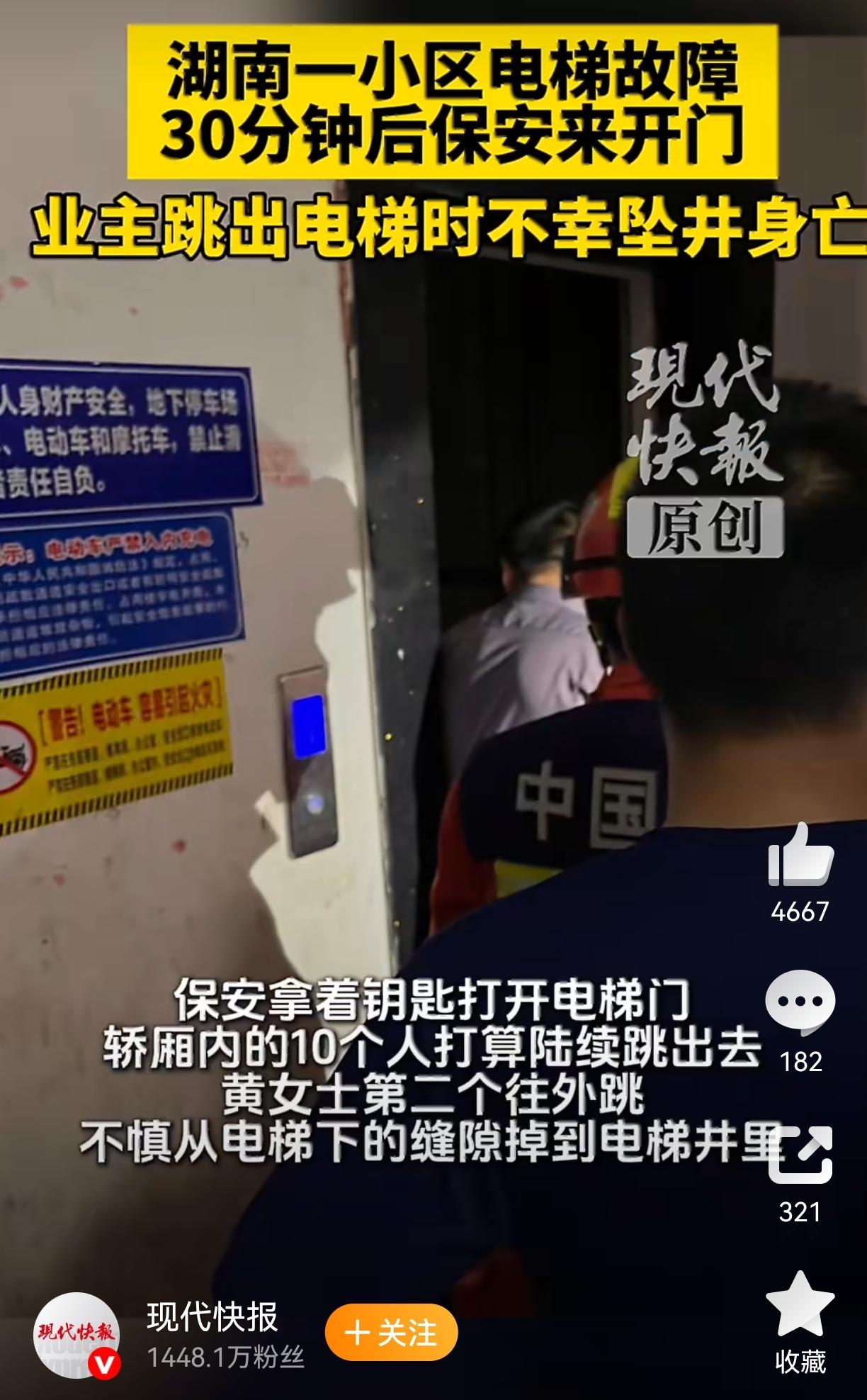 太过揪心！黄大姐被困电梯后连续按三次救援呼叫键，苦等近半小时电梯门才被打开。她跟