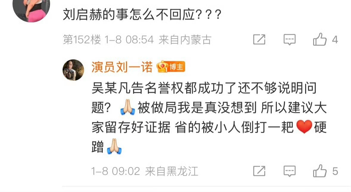 其实刘一诺也是暗示这次她手里有证据吧。刘一诺说被做局了