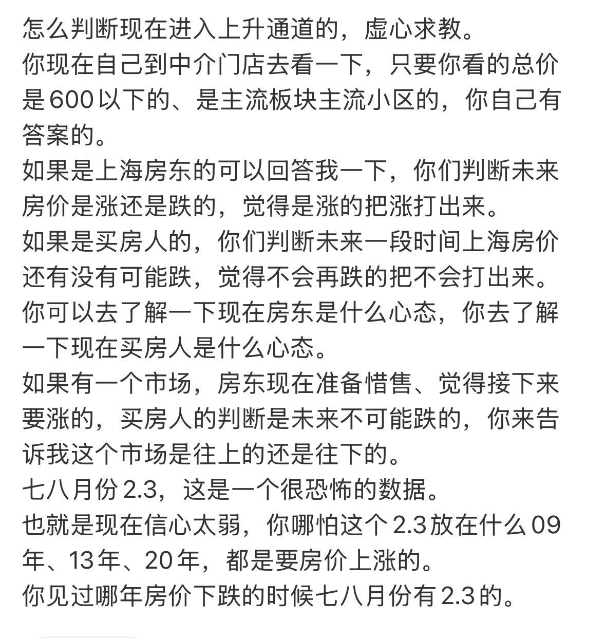 怎么判断现在进入上升通道的，虚心求教。
你现在自己到中介门店去看一下，只要你看的