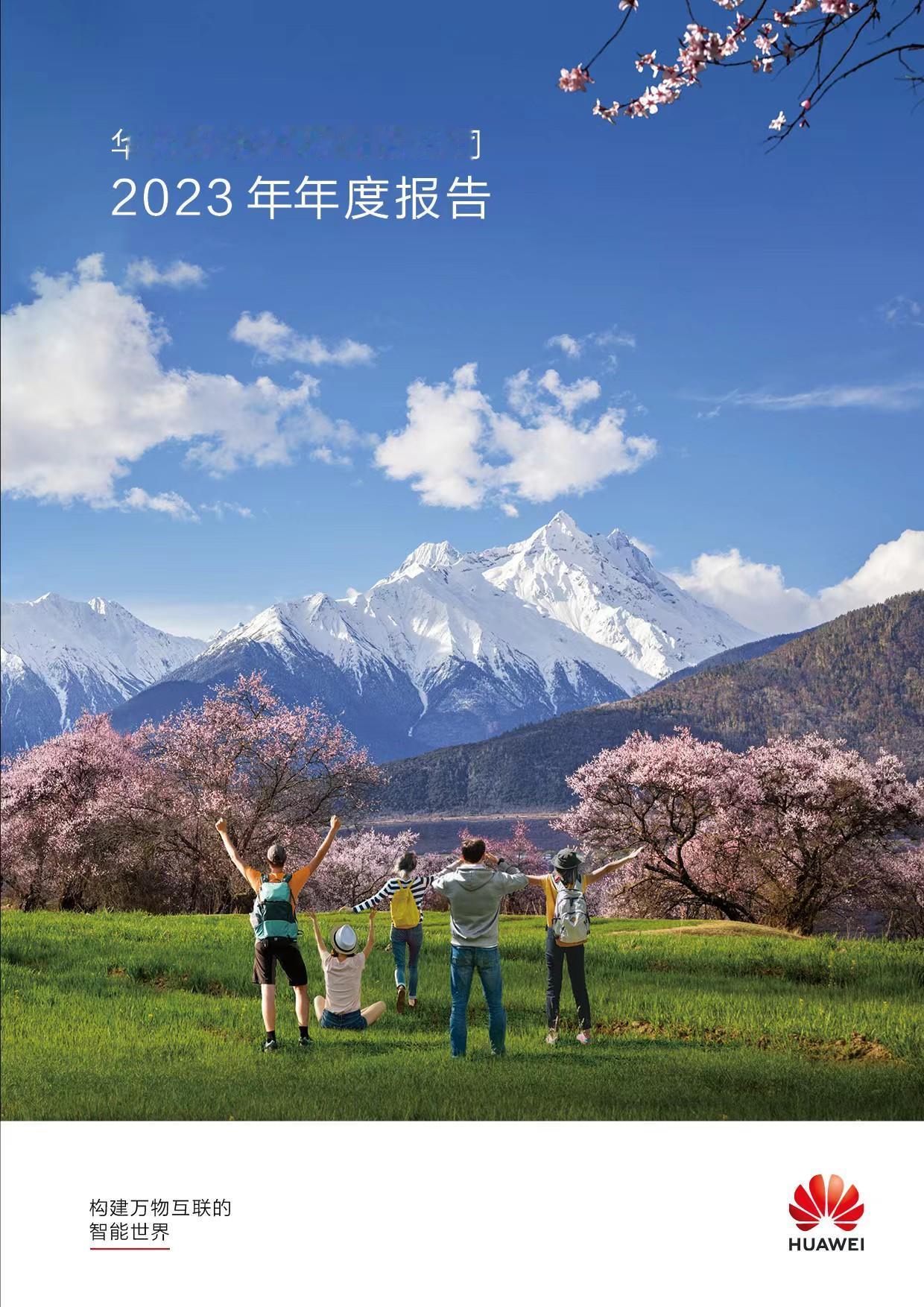 华为发布2023年财报，利润大增144.38%，智能汽车业务增长显著。

202