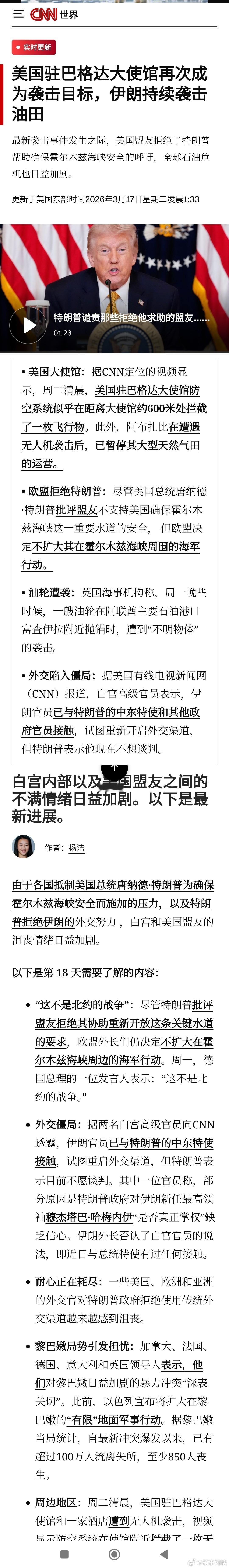 【美国驻巴格达大使馆再次成为袭击目标，白宫对盟友的不满加剧】美以入侵伊朗
