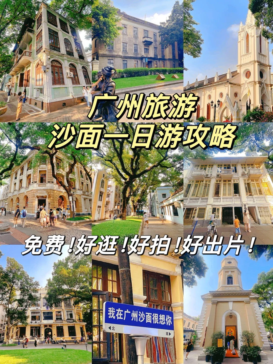 广州周末 citywalk｜沙面半日游｜免费游玩‼️