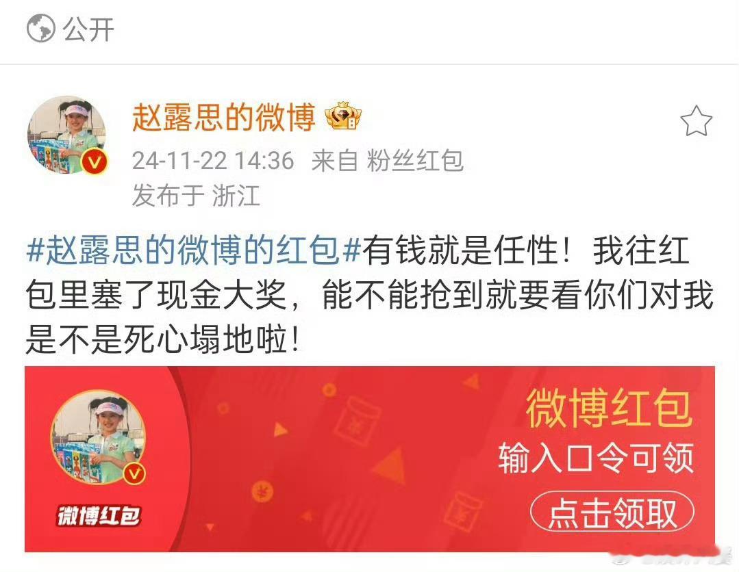 赵露思发了49995元粉丝红包 庆祝《珠帘玉幕》大结局超点!赵露思慷慨地发出近5