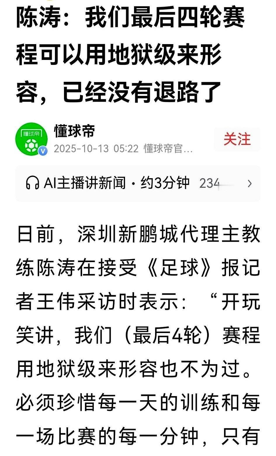 深圳队不玩了，玩命。
最后三场，对手全是猛兽，自己只剩一口气。
陈涛把中场拆了，