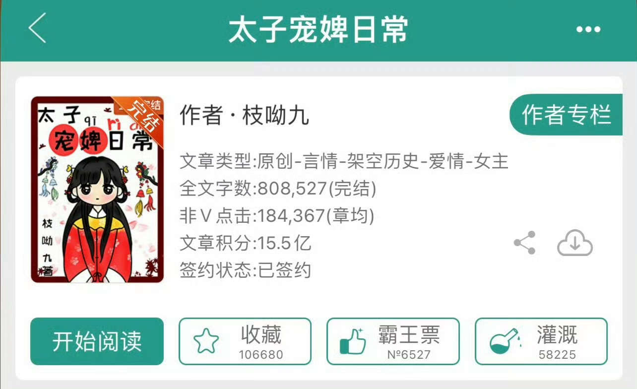 小说推荐：《太子宠婢日常》 作者:枝呦九简评：呆萌娇俏小丫鬟vs别扭自律太子爷，