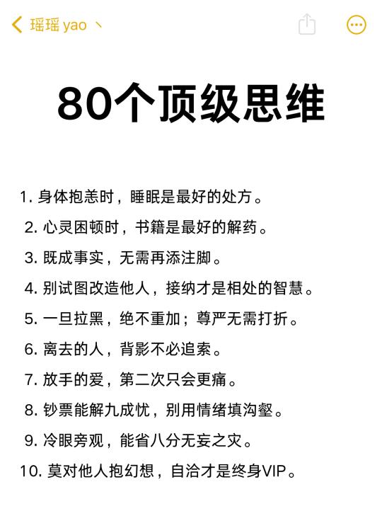 80个顶级思维❗️❗️