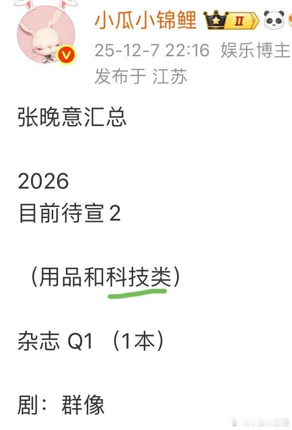 恭喜张晚意用奥迪开启2026恭喜小瓜验证 