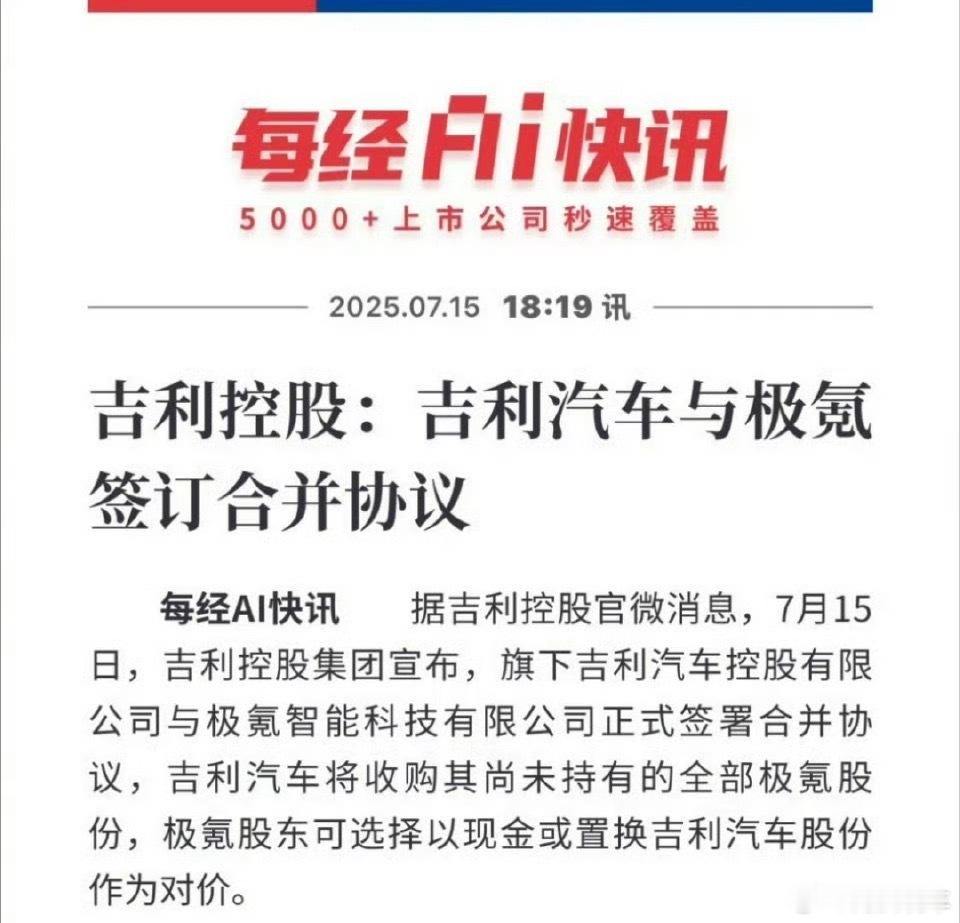 吉利与极氪合并本来也是旗下子品牌，不过是独立出去的，现在合并其实也会节约不少成本