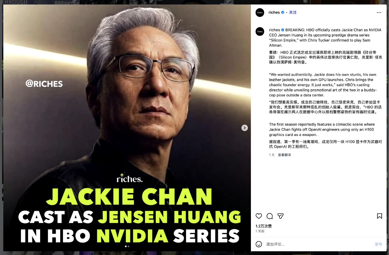 网传成龙将演黄仁勋离谱又梦幻！网传成龙将在HBO剧集饰演英伟达黄仁勋？看似脑洞大