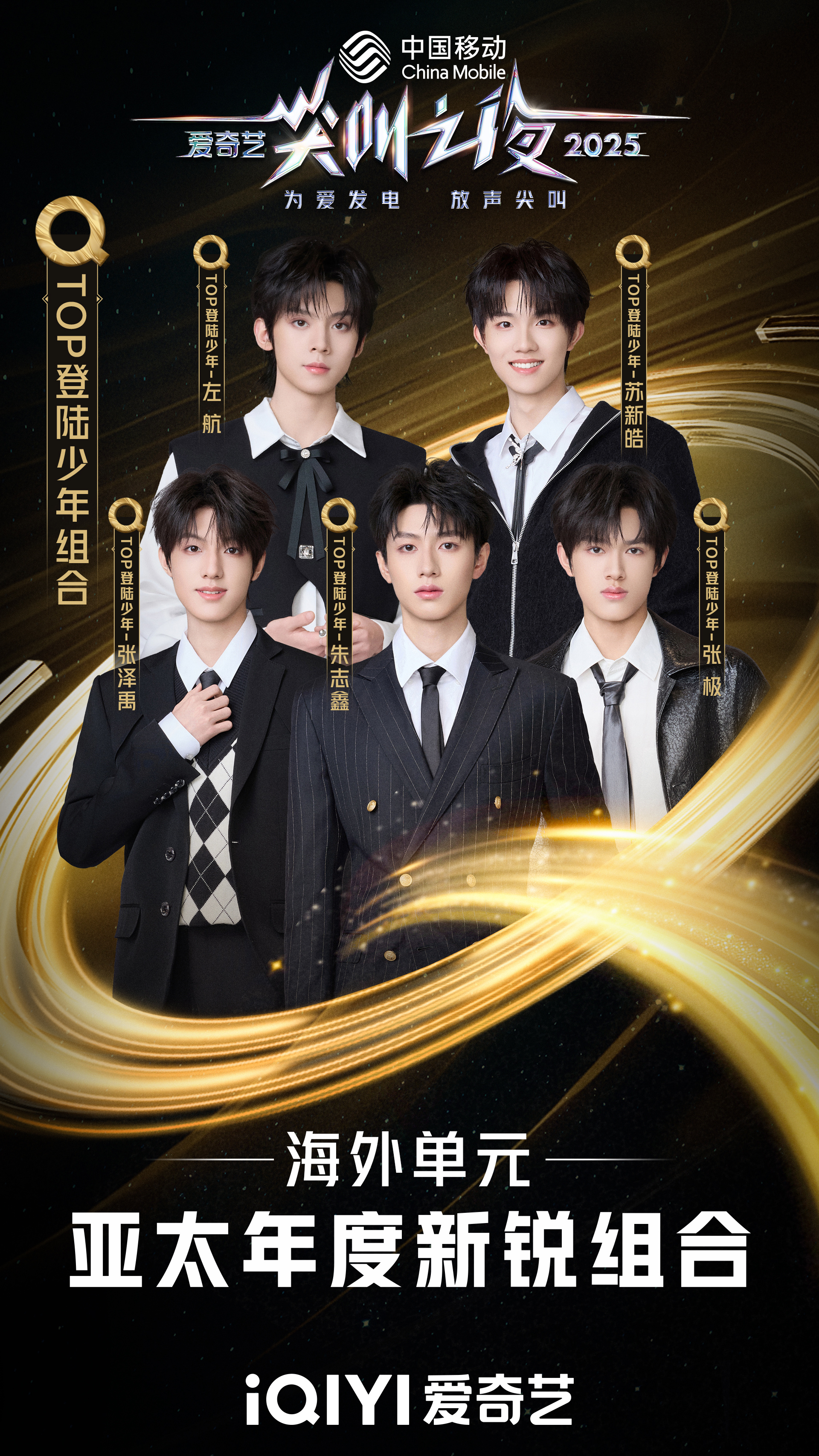 登陆少年尖叫之夜年度新锐组合 年轻的声音值得被听见。祝贺获得首个大奖，未来之路还