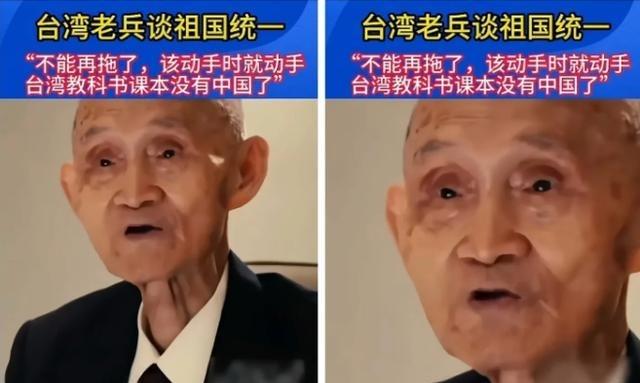 “不能再拖了，该动手就动手，只要能统一，我宁愿飞弹把我们全家打死！”台湾地区90