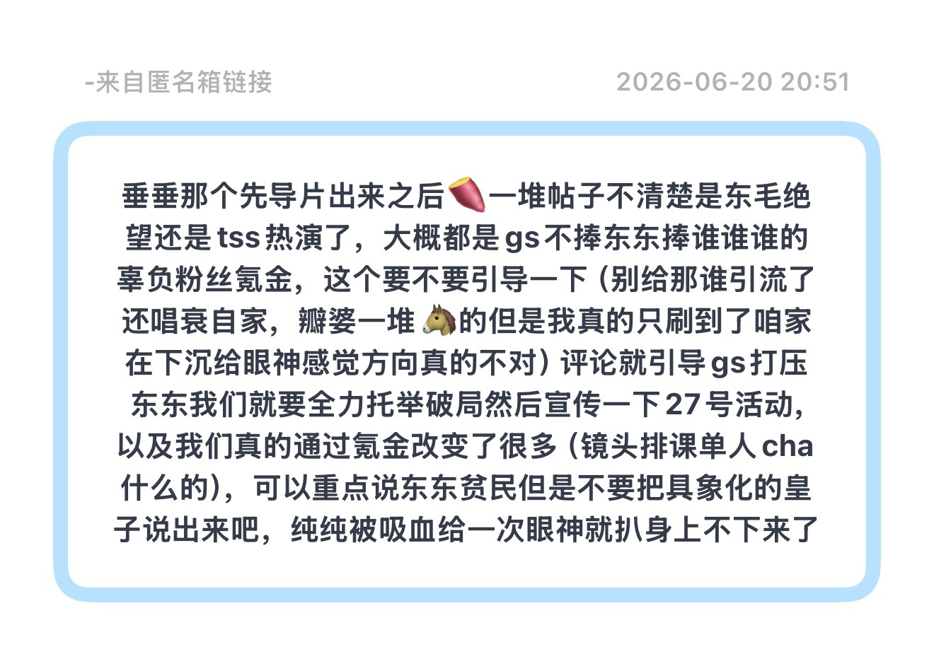 反串的就打 东毛都不准唱衰 突围时期 只准夸 