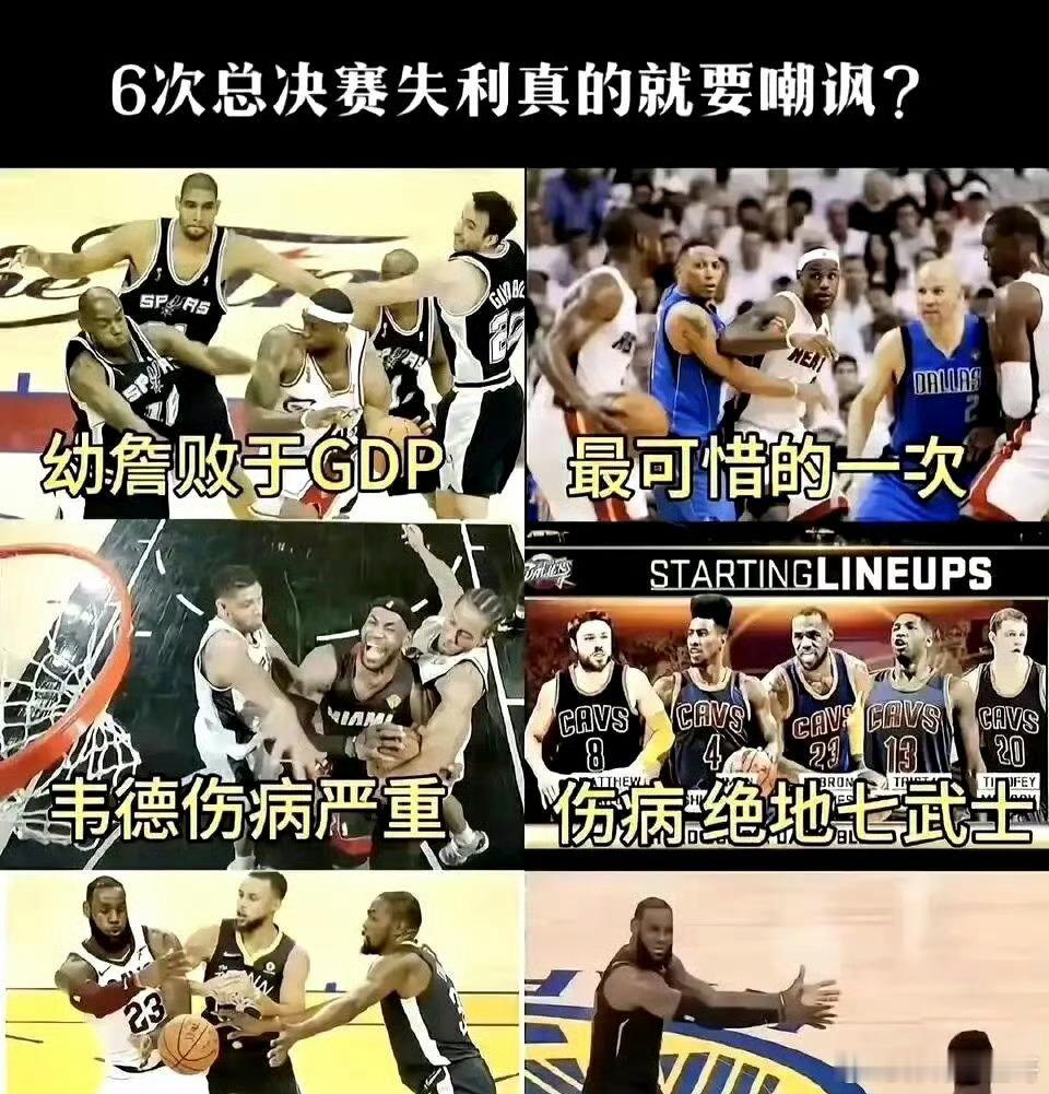 如果没有库里，詹姆斯10进总决赛，能多拿几个总冠军？2007年总决赛，马刺4比0