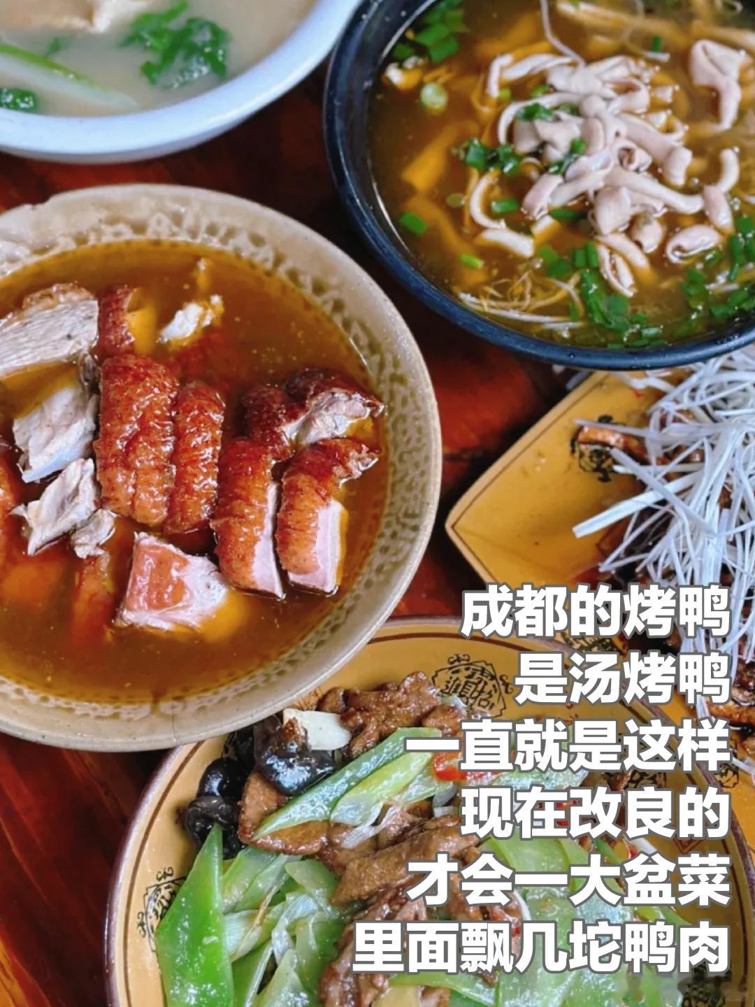 成都美食推荐·叶鸭子起先是开在鼓楼东巷，烂棚棚的环境丝毫不影响人们对其的味道的追
