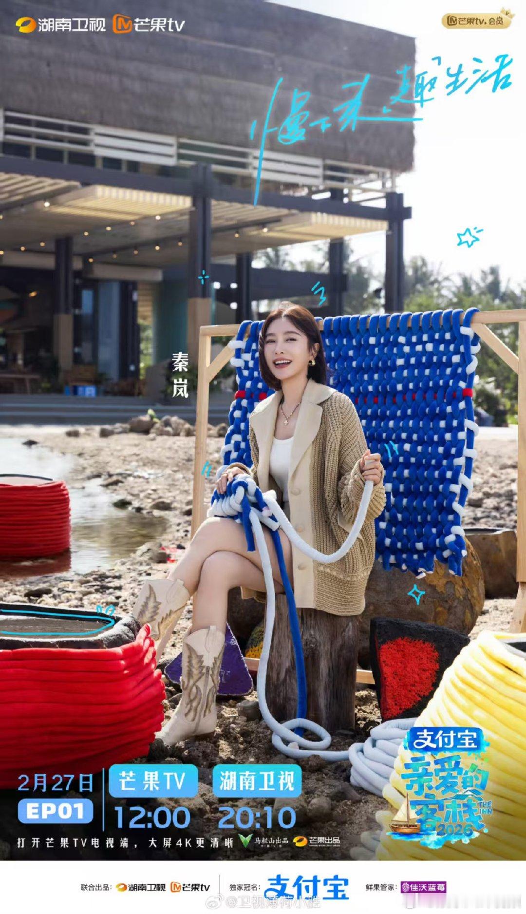 亲爱的客栈收视第一亲爱的客栈口碑收视双丰收！《亲爱的·客栈2026》首播省级收视