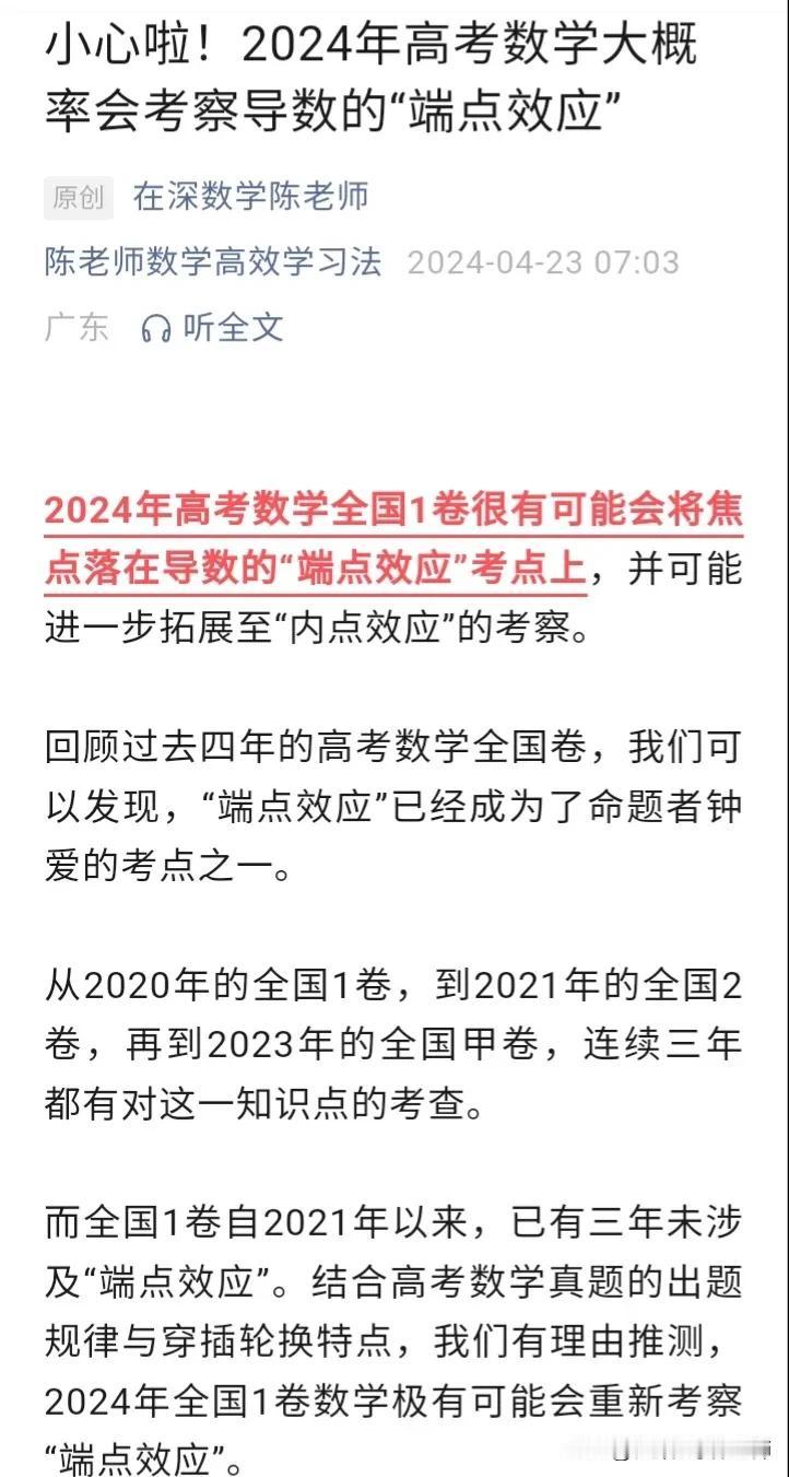 【陈老师2024年高考数学大概率会考察导数的端点效应】
回顾过去四年的高考数学全