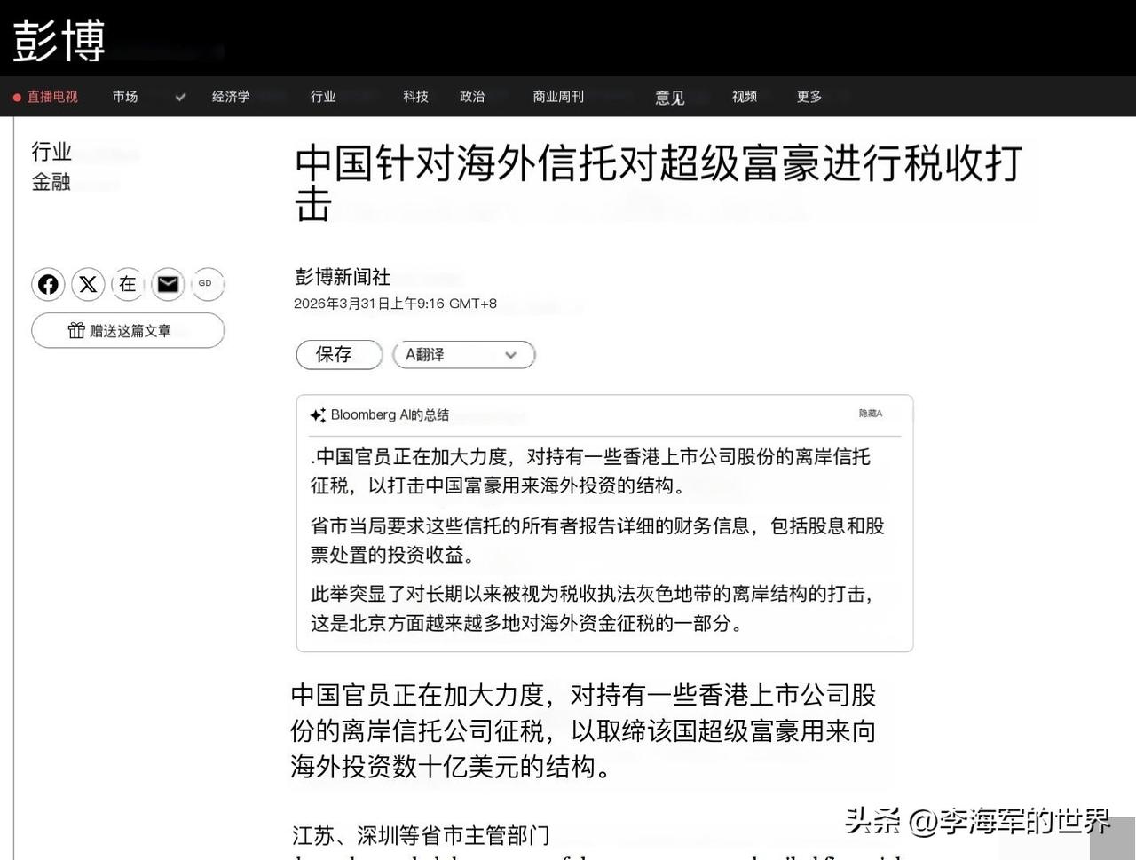 20%税单+倒查3年。中国正加大对持有部分香港上市公司股份的离岸信托的税收。
