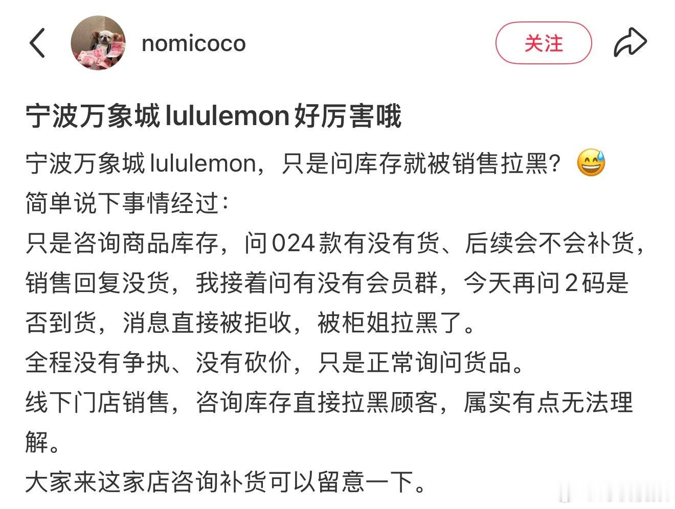 宁波顾客咨询库存遭万象城lululemon销售拉黑 近日，有网友发帖反映，在宁波