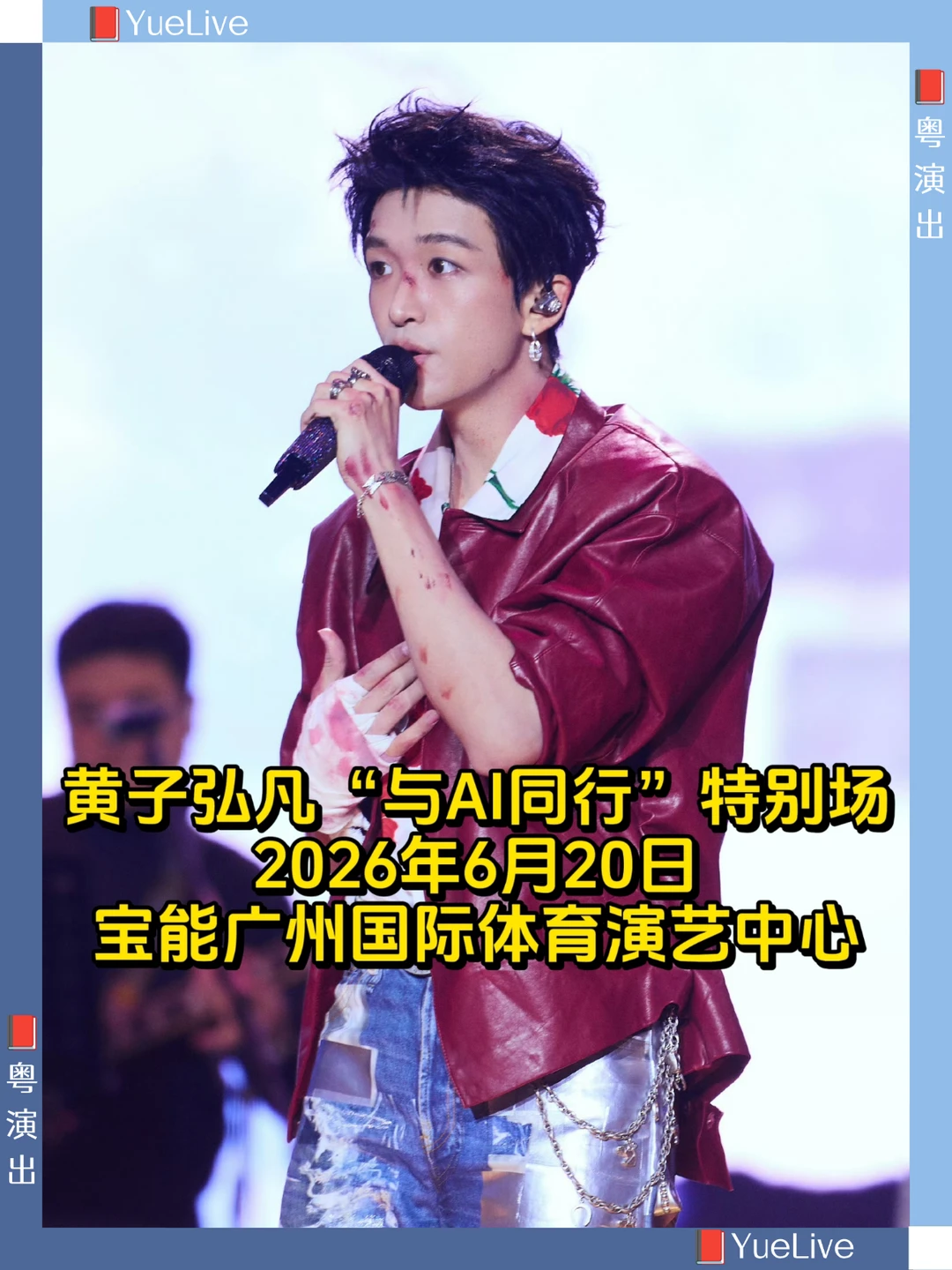 AI星计划/黄子弘凡“与AI同行”广州特别场