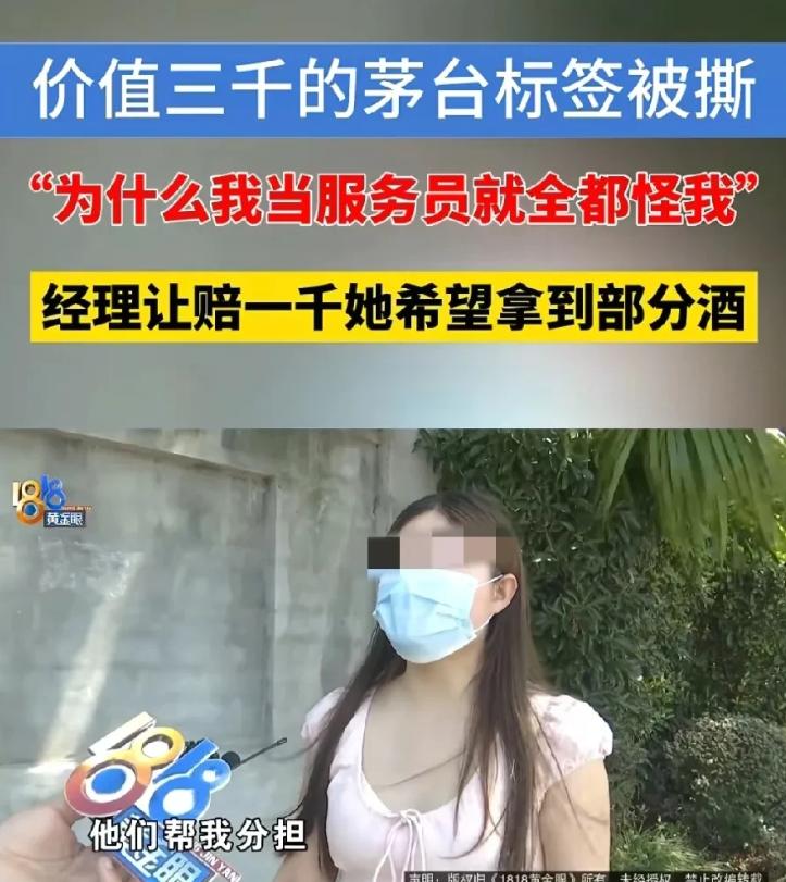 [微风]浙江杭州，女大学生到一酒店打工，工作期间，包间客人要求退掉一瓶未开封的茅