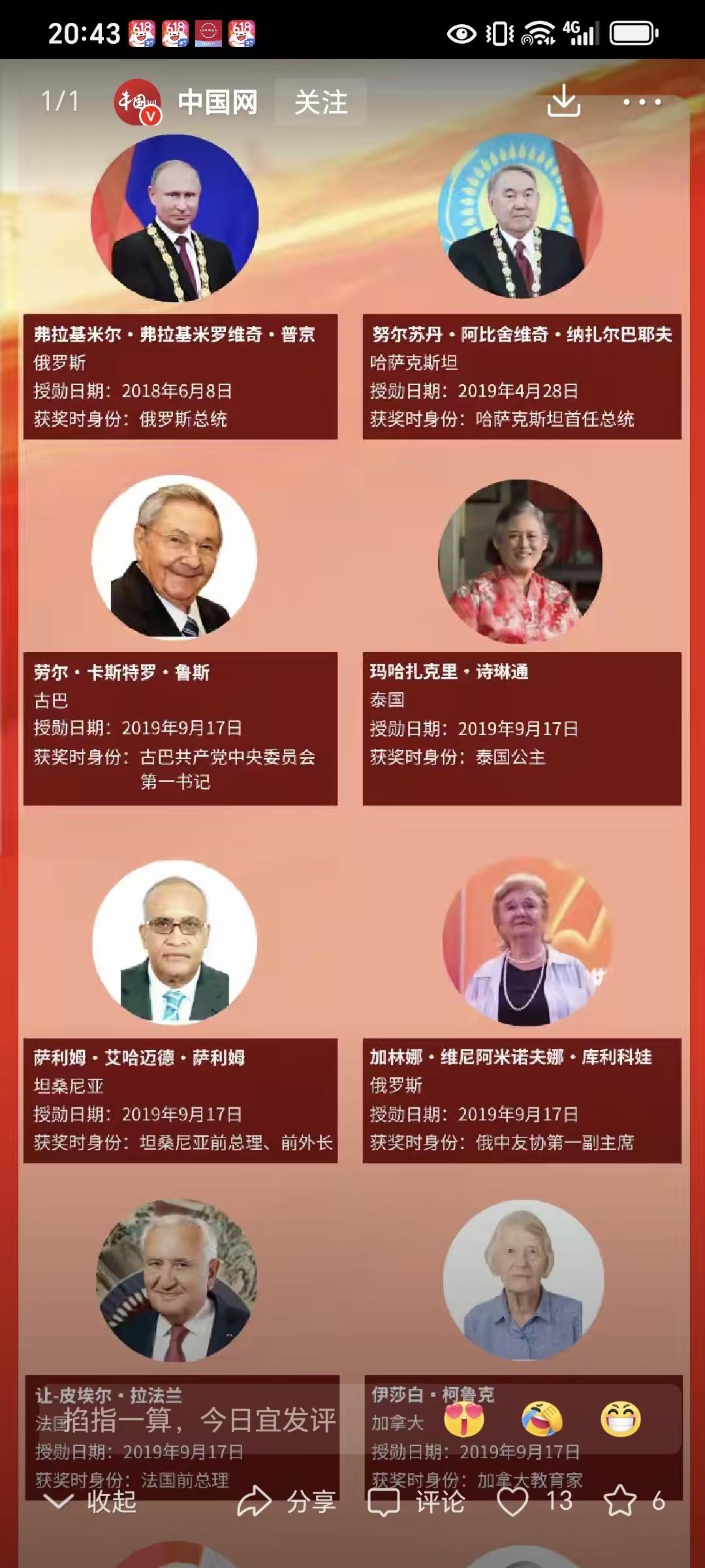 难怪武契奇会激动的热泪盈眶
在谈到获得“友谊勋章”的感受时
武契奇说了不仅自己很