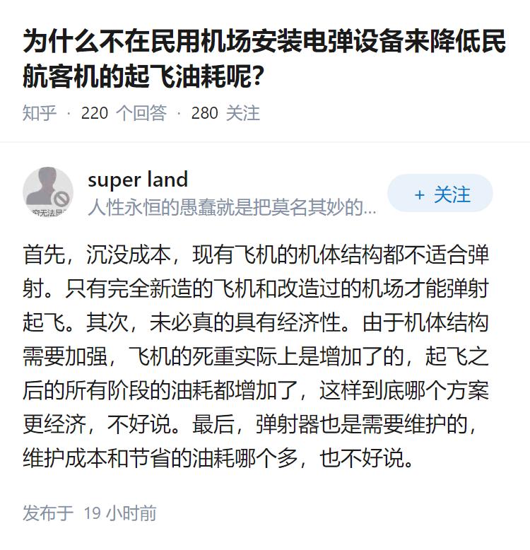 为什么不在民用机场安装电弹设备来降低民航客机的起飞油耗呢？