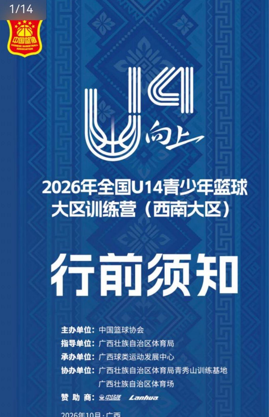 喜提新征程[嘿哈][嘿哈]祝贺孩子入选中国篮协2026全国U14青少年篮球大区训