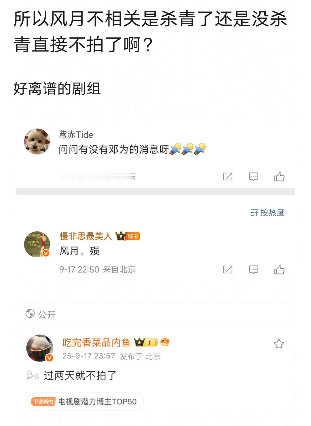 风月不相关不拍了？？？ ​​​